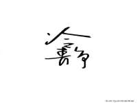 泉山区攀登调味品商行