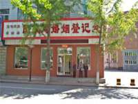 泉山区攀登调味品商行